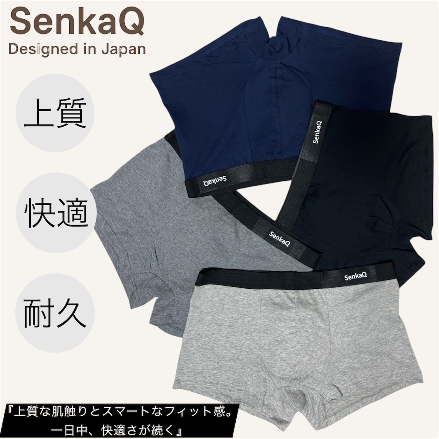 【SenkaQ】ボクサーパンツ メンズ 4枚セット 吸汗速乾 高通気性 ローライズ 前閉じ 抗菌防臭 メンズ下着 【日本ブランド】